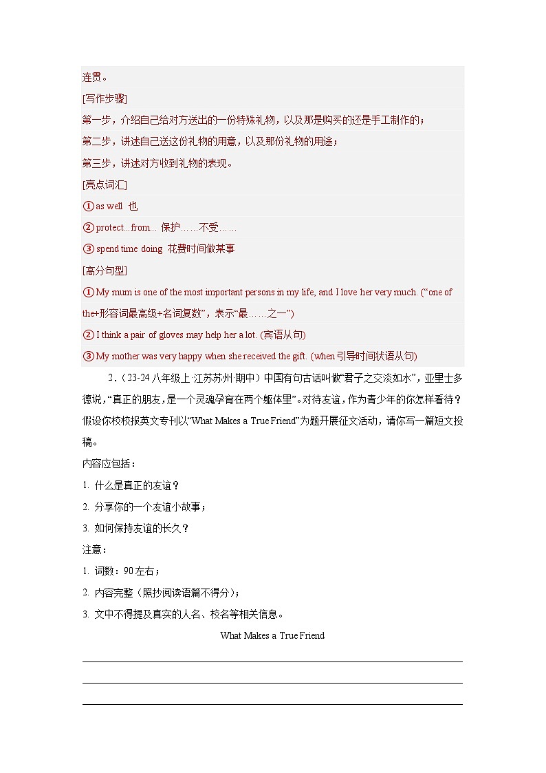 期中复习之单元话题满分范文必背20篇（江苏省期中真题）（教师版） 2024-2025学年八年级英语上册单元重难点易错题精练（牛津译林版）第2页
