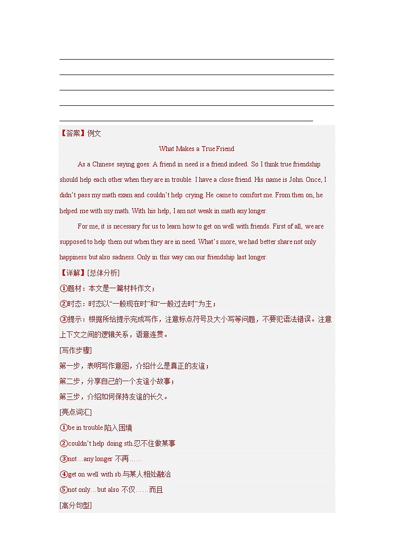 期中复习之单元话题满分范文必背20篇（江苏省期中真题）（教师版） 2024-2025学年八年级英语上册单元重难点易错题精练（牛津译林版）第3页