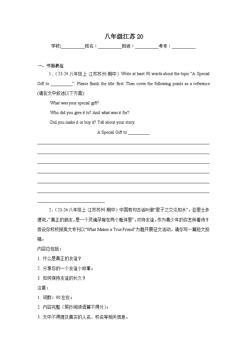 期中复习之单元话题满分范文必背20篇（江苏省期中真题）（学生版） 2024-2025学年八年级英语上册单元重难点易错题精练（牛津译林版）第1页