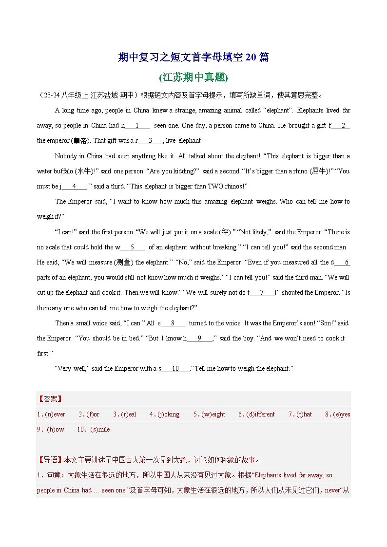 期中复习之短文首字母填空20篇（江苏省期中真题）（教师版） 2024-2025学年八年级英语上册单元重难点易错题精练（牛津译林版）第1页