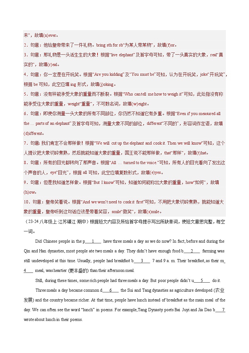 期中复习之短文首字母填空20篇（江苏省期中真题）（教师版） 2024-2025学年八年级英语上册单元重难点易错题精练（牛津译林版）第2页