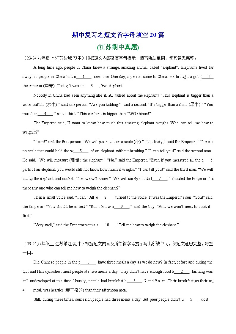 期中复习之短文首字母填空20篇（江苏省期中真题）（学生版） 2024-2025学年八年级英语上册单元重难点易错题精练（牛津译林版）第1页