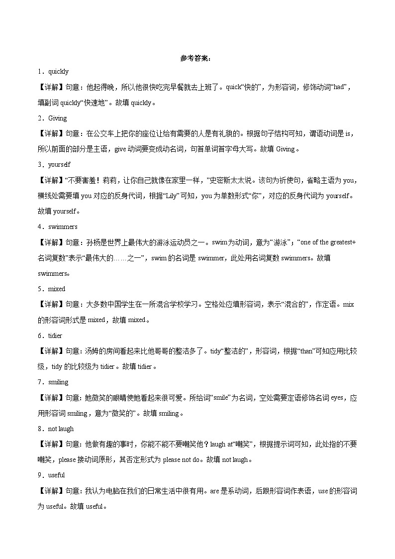 第一次月考之用单词的正确形式填空100题（江苏名校真题）（教师版） 2024-2025学年八年级英语上册单元重难点易错题精练（牛津译林版）第1页