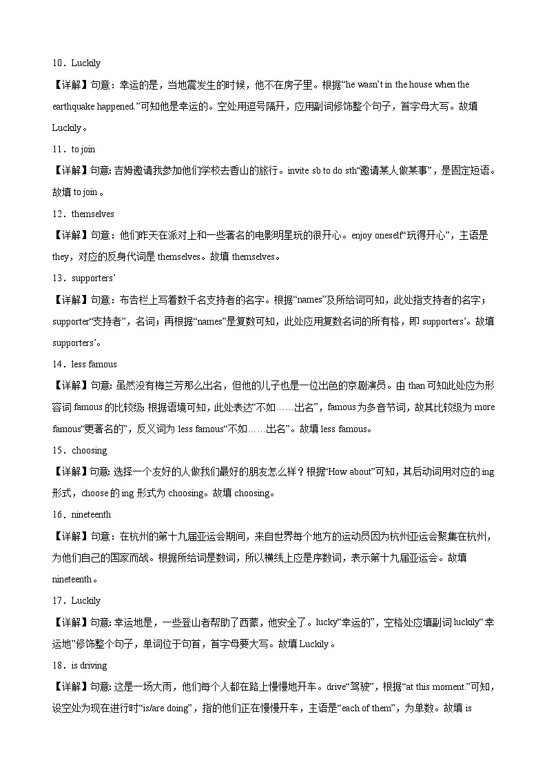 第一次月考之用单词的正确形式填空100题（江苏名校真题）（教师版） 2024-2025学年八年级英语上册单元重难点易错题精练（牛津译林版）第2页