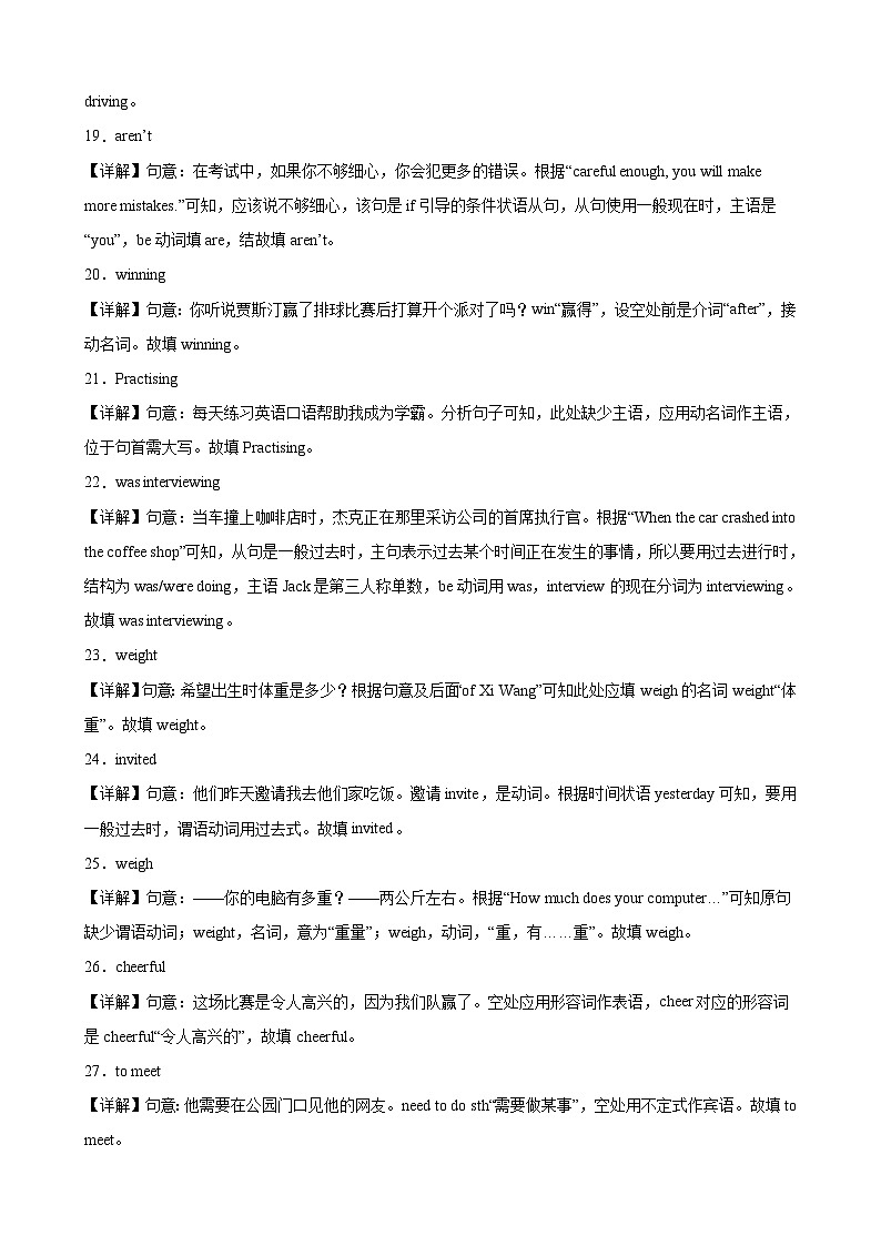第一次月考之用单词的正确形式填空100题（江苏名校真题）（教师版） 2024-2025学年八年级英语上册单元重难点易错题精练（牛津译林版）第3页