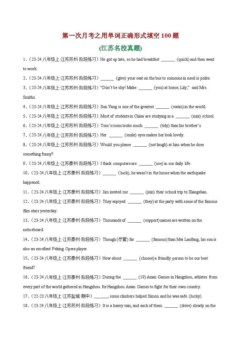 第一次月考之用单词的正确形式填空100题（江苏名校真题）（学生版） 2024-2025学年八年级英语上册单元重难点易错题精练（牛津译林版）第1页