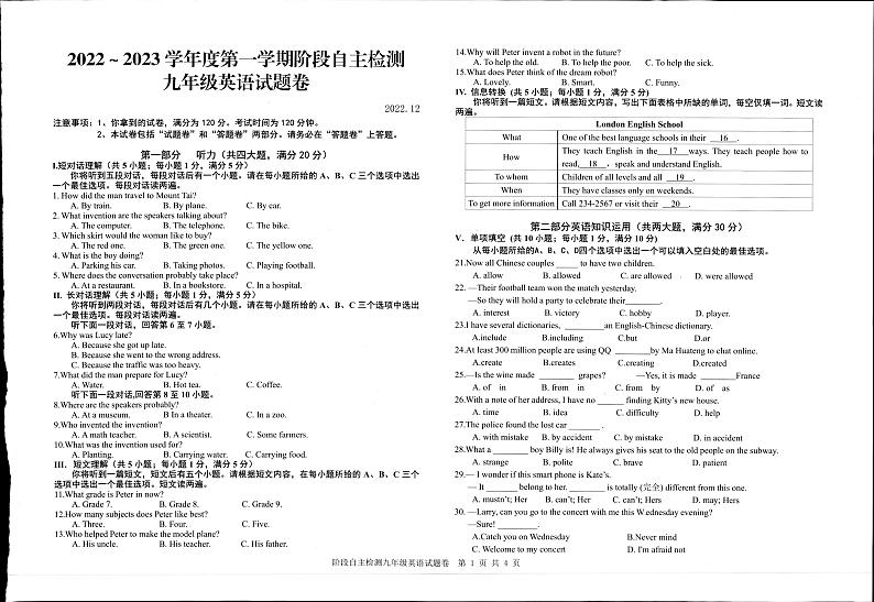 安徽省安庆市2022-2023学年九年级上学期12月月考英语试卷第1页