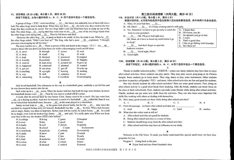 安徽省安庆市2022-2023学年九年级上学期12月月考英语试卷第2页