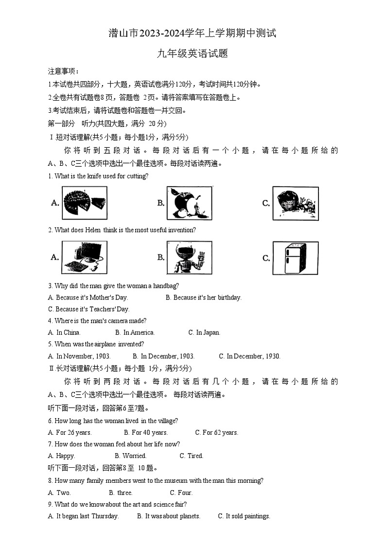 安徽省安庆市潜山市2023-2024学年九年级上学期期中英语试题第1页