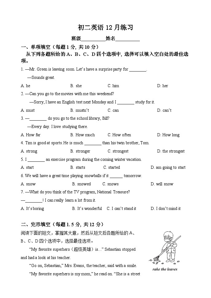 北京市海淀区2023-2024学年八年级上学期12月期末检测英语试题01