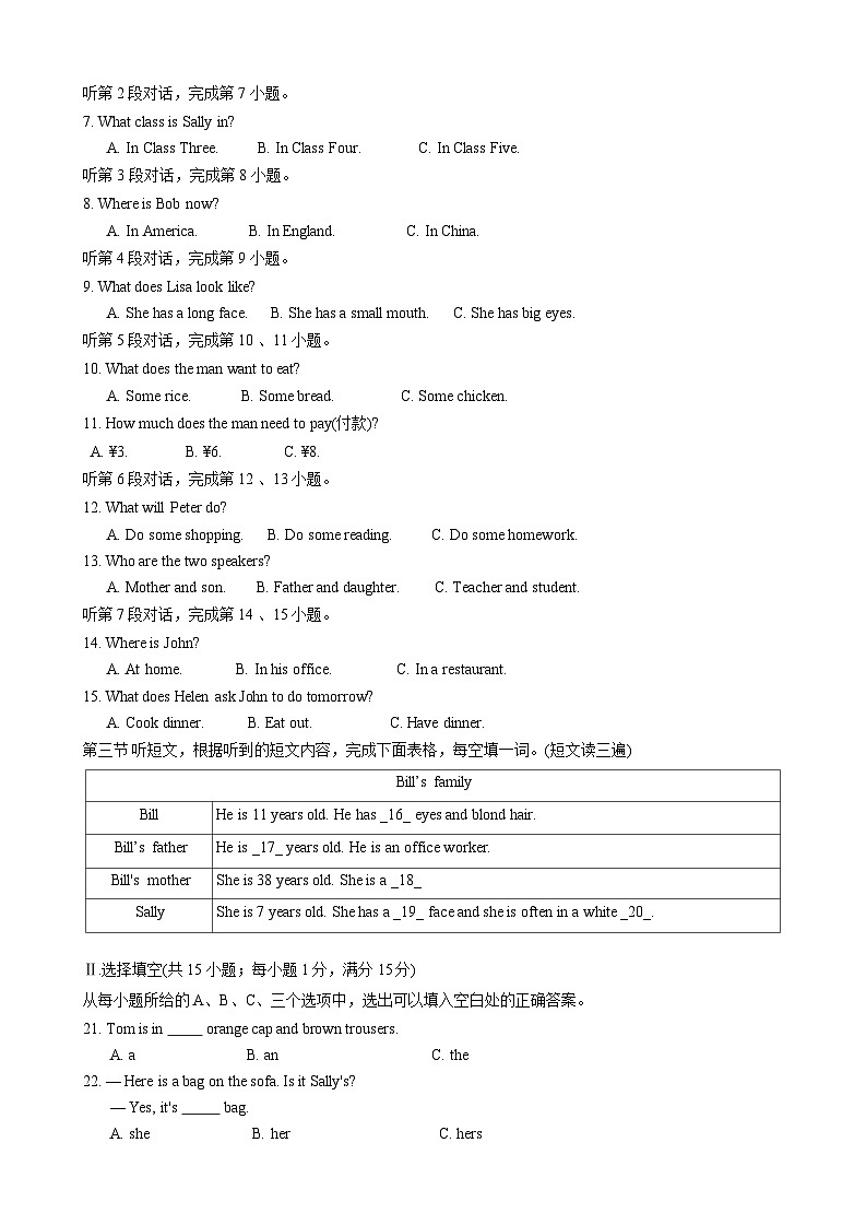 福建省漳州市2023-2024学年七年级上学期1月期末考试英语试题（A卷）第2页