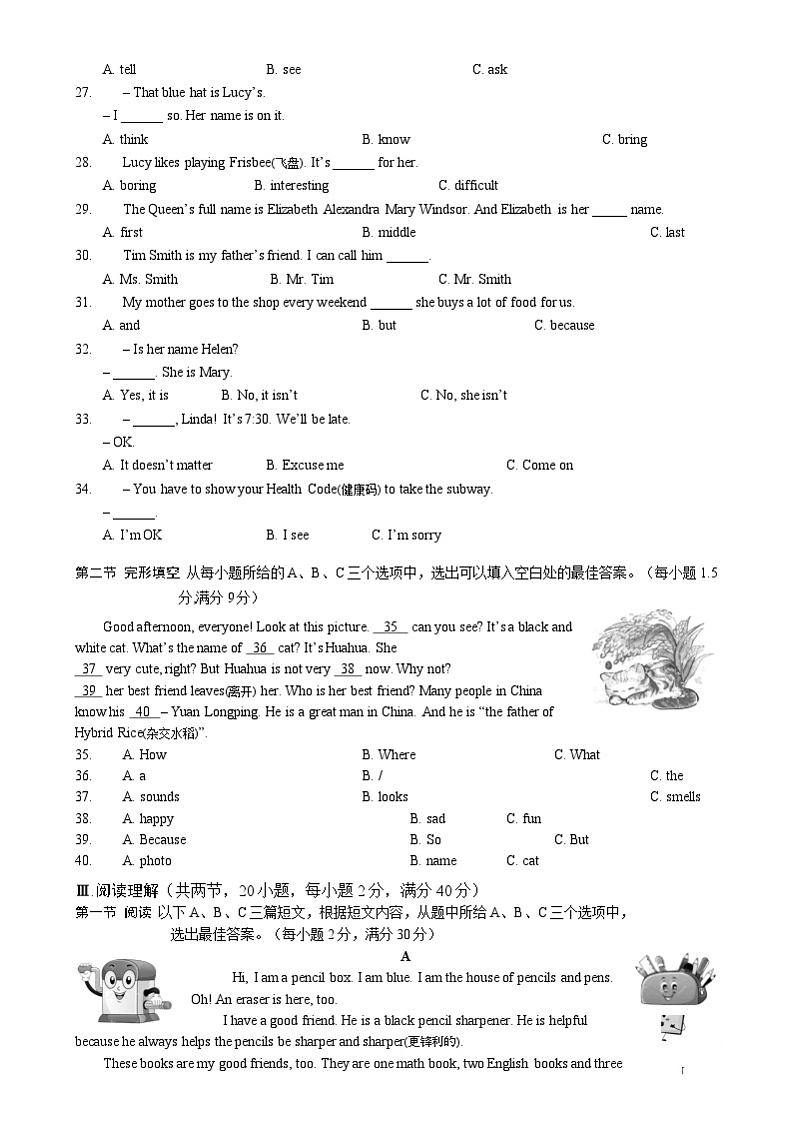 福建省漳州市龙海市2022-2023学年七年级上学期期中阶段性评价英语试题第3页