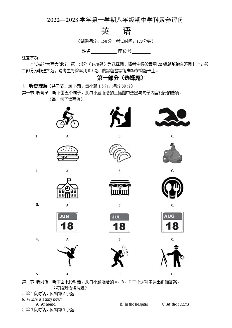 福建省漳州市龙海市2022-2023学年八年级上学期期中阶段性评价英语试题第1页
