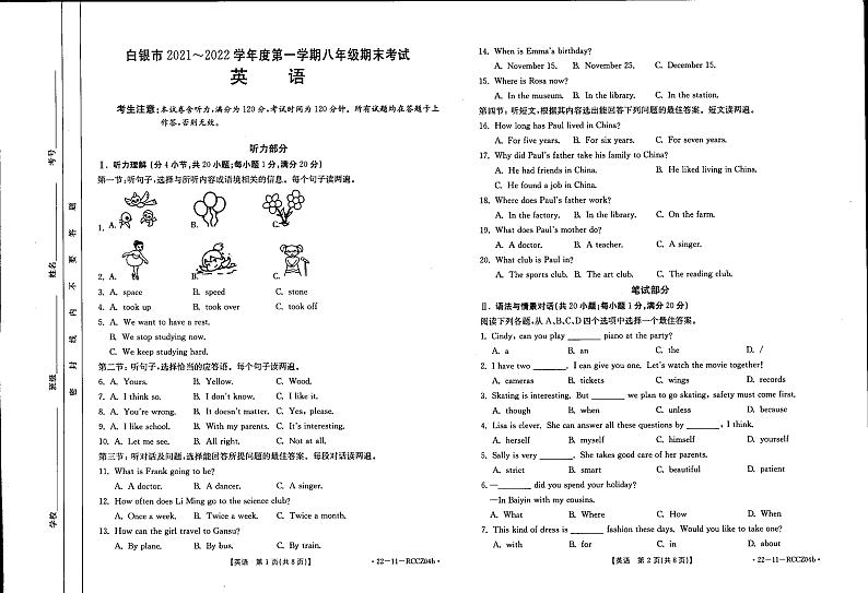 甘肃省白银市2021-2022学年八年级上学期期末考试英语试卷01