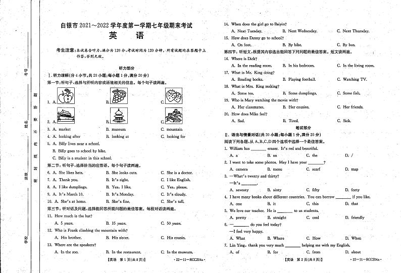 甘肃省白银市2021-2022学年七年级上学期期末考试英语试卷01