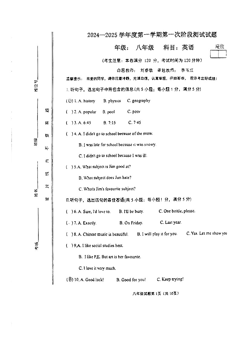 甘肃省白银市第十一中学2024-2025学年八年级上学期第一次月考英语试卷01