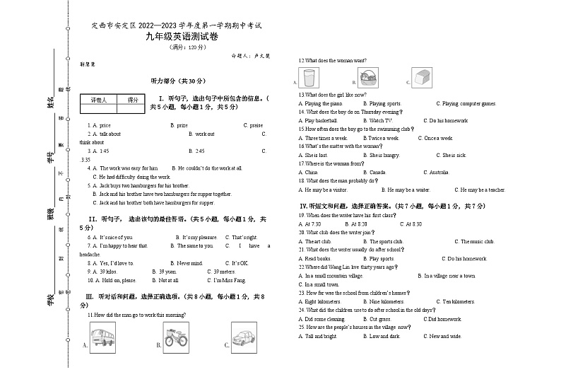 甘肃省定西市安定区2022-2023学年上学期九年级期中英语试卷第1页