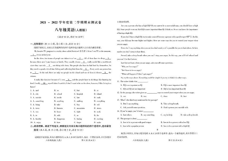 甘肃省兰州市七里河区2021-2022学年下学期八年级期末英语试题01