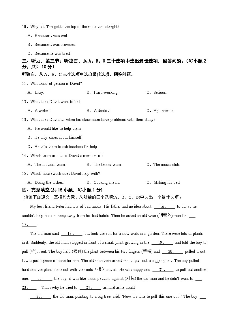浙江省台州市温岭市第三中学2023-2024学年八年级上学期期中考试英语试卷02