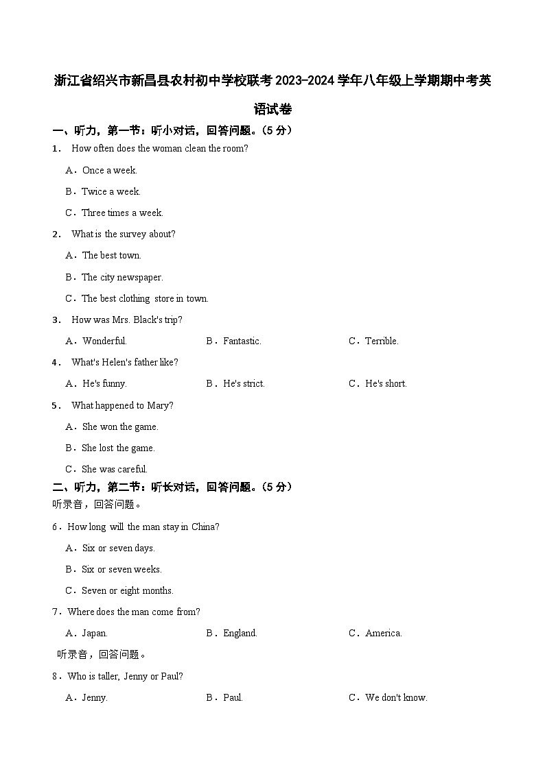 浙江省绍兴市新昌县农村初中学校联考2023-2024学年八年级上学期期中考英语试卷第1页