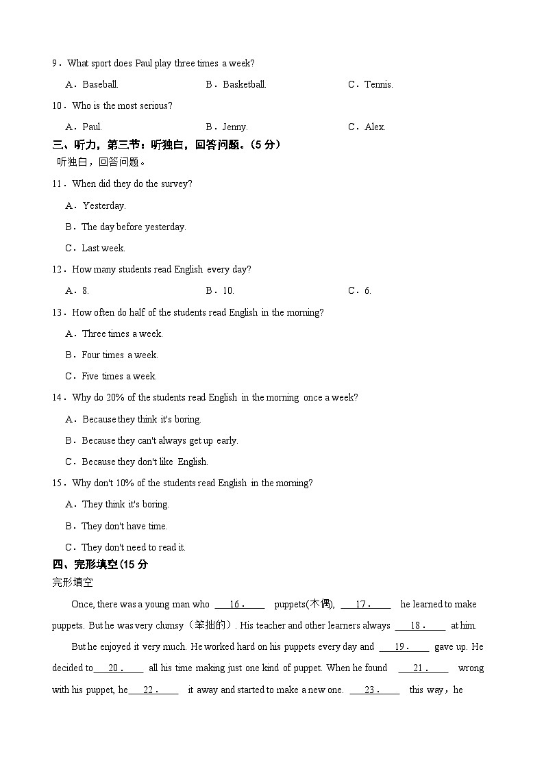 浙江省绍兴市新昌县农村初中学校联考2023-2024学年八年级上学期期中考英语试卷第2页