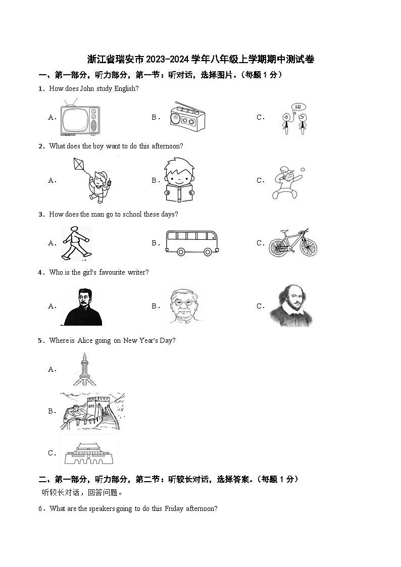 浙江省瑞安市2023-2024学年八年级上学期期中测试卷第1页