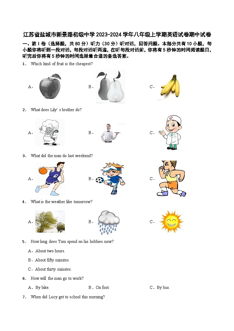 江苏省盐城市新景路初级中学2023-2024学年八年级上学期英语试卷期中试卷01