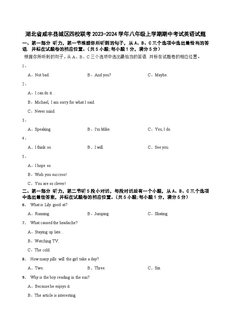 湖北省咸丰县城区四校联考2023-2024学年八年级上学期期中考试英语试题第1页