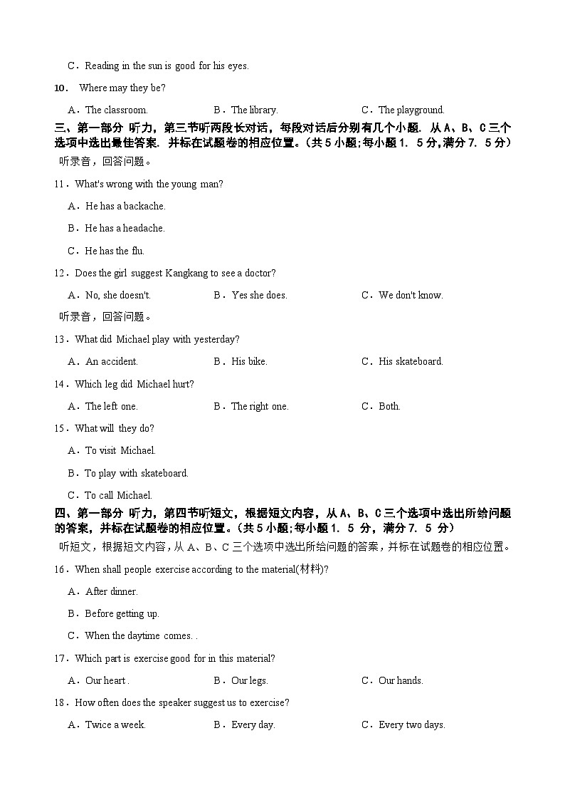 湖北省咸丰县城区四校联考2023-2024学年八年级上学期期中考试英语试题第2页