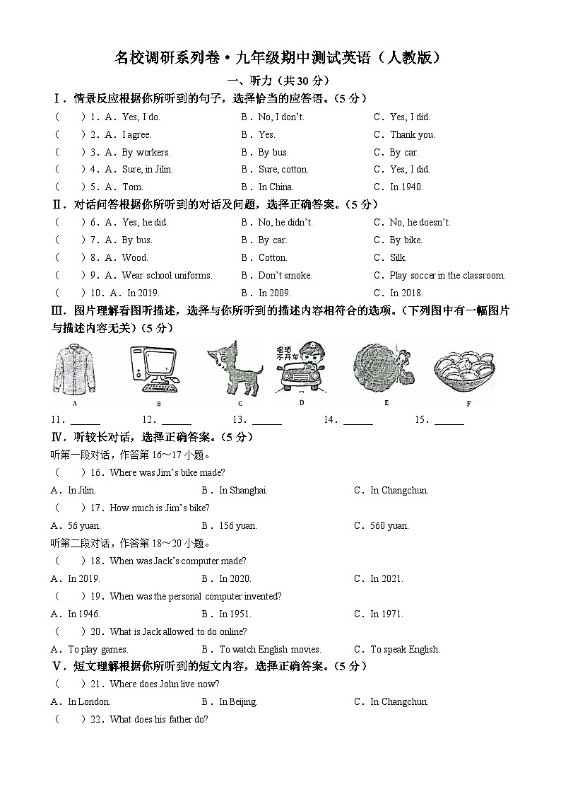吉林省松原市前郭县北片联考名校调研2023_2024学年九年级上学期期中英语试卷第1页