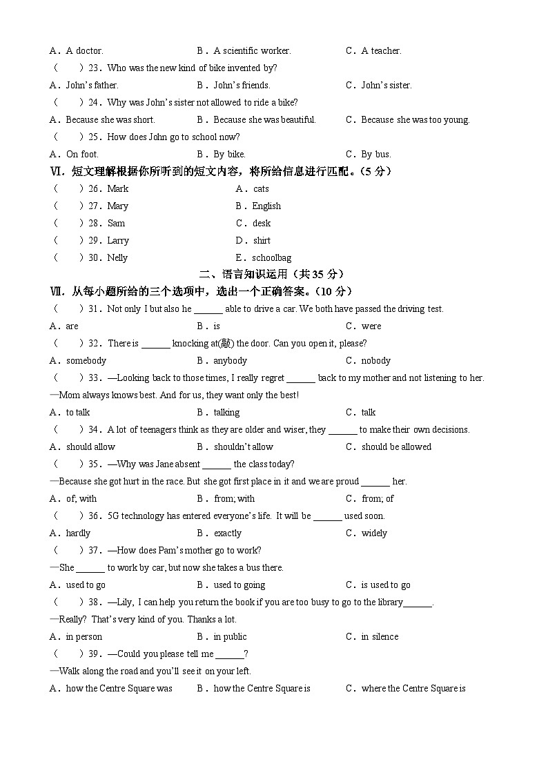 吉林省松原市前郭县北片联考名校调研2023_2024学年九年级上学期期中英语试卷第2页