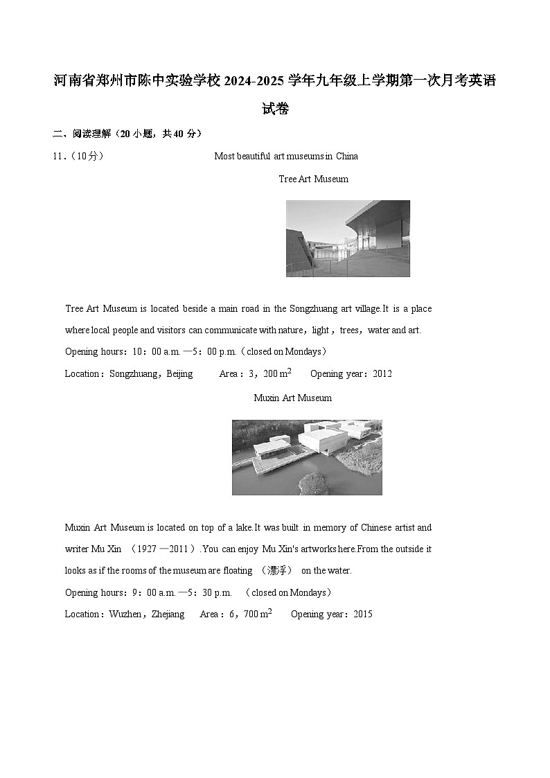 河南省郑州市陈中实验学校2024-2025学年九年级上学期第一次月考英语试卷第1页