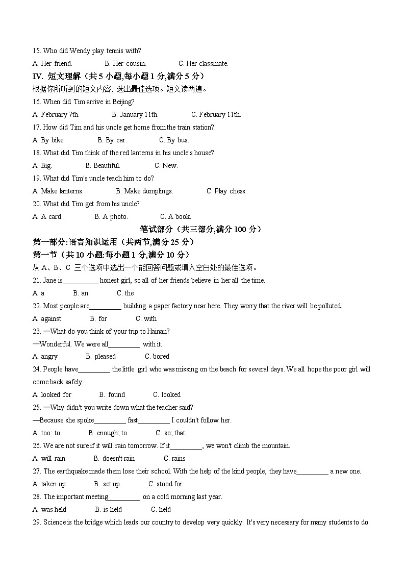 海南省海口市第一中学2023-2024学年九年级上学期期中英语试卷第2页