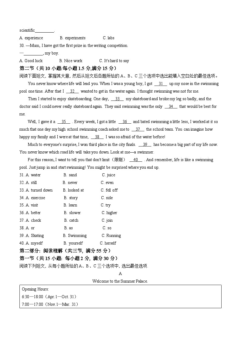 海南省海口市第一中学2023-2024学年九年级上学期期中英语试卷第3页