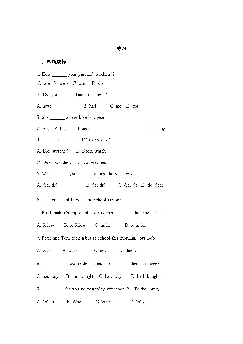 人教版英语七年级下册Unit12 What did you do last weekend 知识点汇总解析及练习第3页