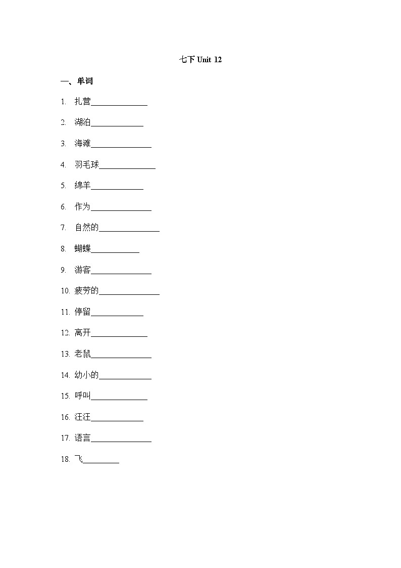 人教版英语七年级下册Unit12 单元重点与句型知识点讲义01