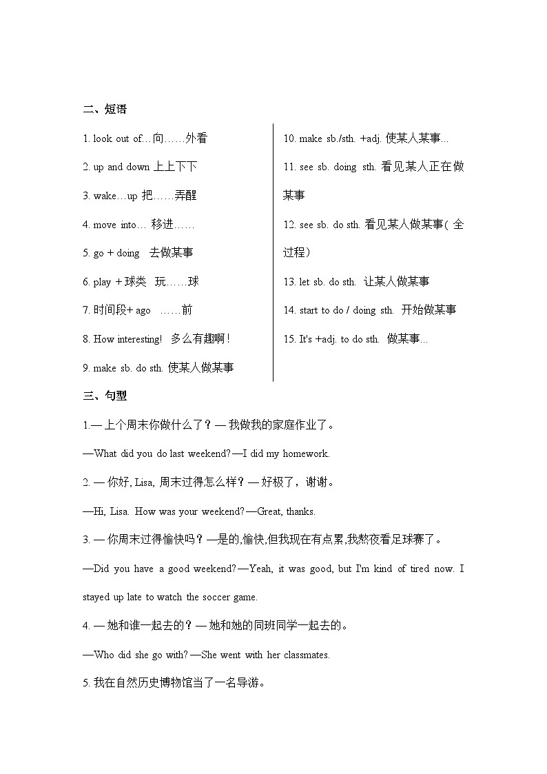 人教版英语七年级下册Unit12 单元重点与句型知识点讲义02