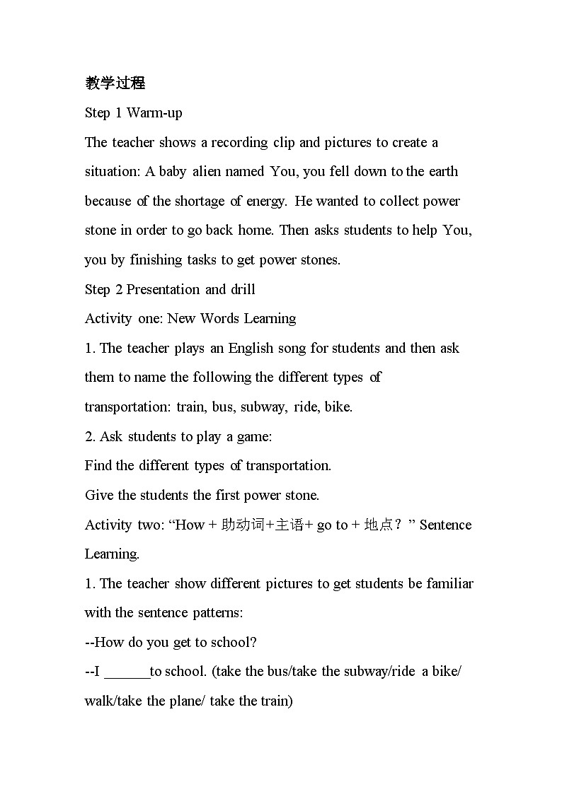 人教版英语七年级下册Unit 3 How do you get to school sectionA 1a-2d教学设计第2页