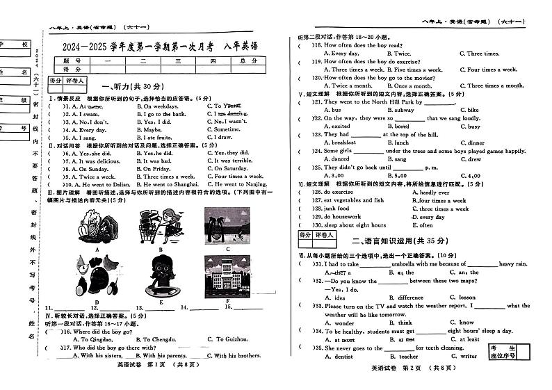 吉林省吉林市船营区吉林市亚桥第一九年制学校2024-2025学年八年级上学期9月月考英语试题第1页