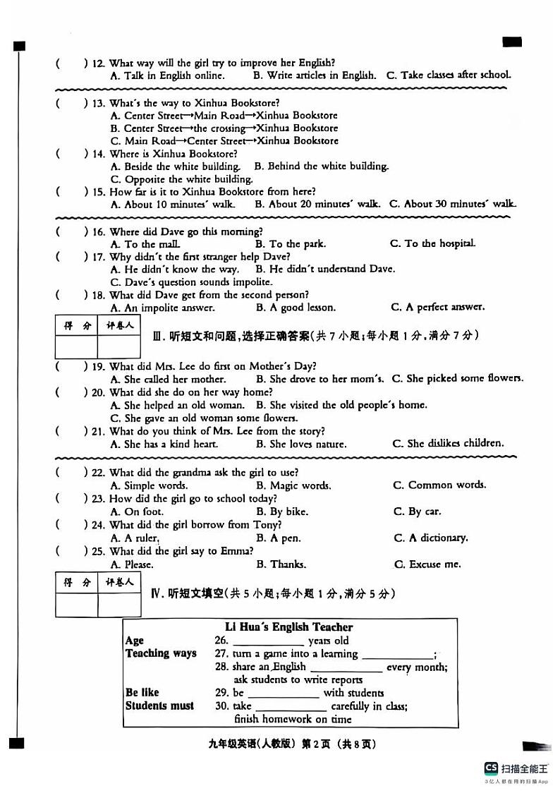 河北省石家庄市赵县李春学校李春校区2024-2025学年九年级上学期9月月考英语试题02