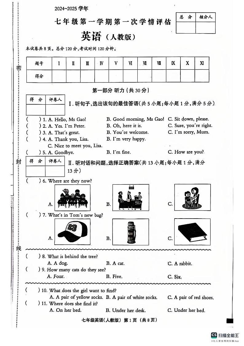 河北省石家庄市赵县李春学校李春校区2024-2025学年七年级上学期9月月考英语试题第1页