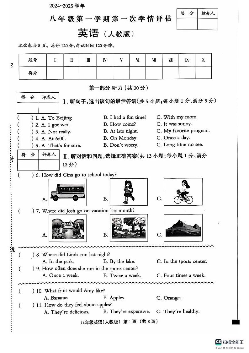 河北省石家庄市赵县赵县李春学校李春校区2024-2025学年八年级上学期9月月考英语试题第1页