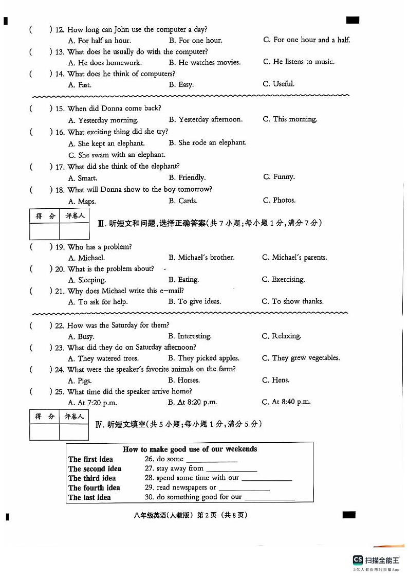 河北省石家庄市赵县赵县李春学校李春校区2024-2025学年八年级上学期9月月考英语试题第2页
