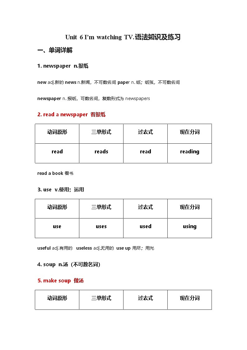 人教版英语七年级下册 Unit 6 I'm watching TV. 词汇语法知识及练习第1页