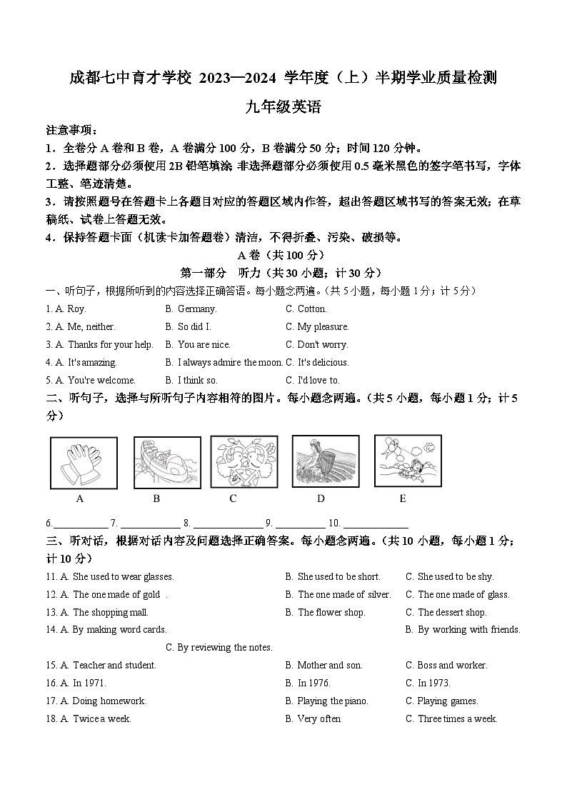 四川省成都市第七中学育才学校2023-2024学年上学期九年级期中质量监测英语试卷第1页