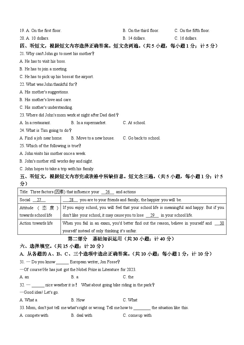 四川省成都市第七中学育才学校2023-2024学年上学期九年级期中质量监测英语试卷第2页
