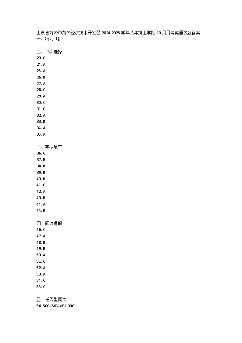 山东省菏泽市菏泽经济技术开发区2024-2025学年八年级上学期10月月考英语试题01