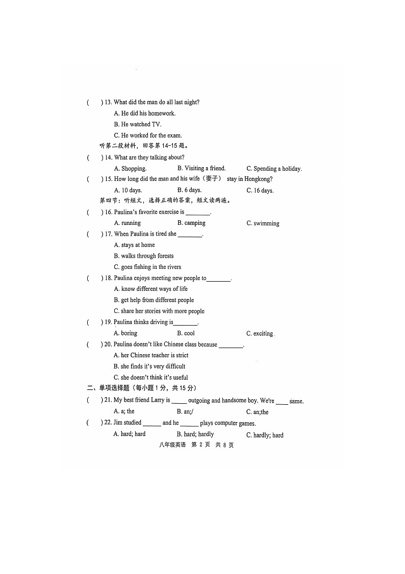 山东省菏泽市菏泽经济技术开发区2024-2025学年八年级上学期10月月考英语试题02