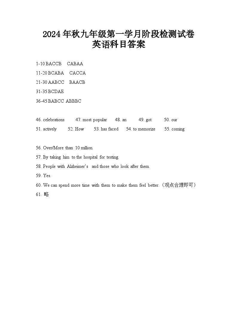 湖南省长沙市中雅培粹学校2024-2025学年九年级上学期第一次月考英语试题01