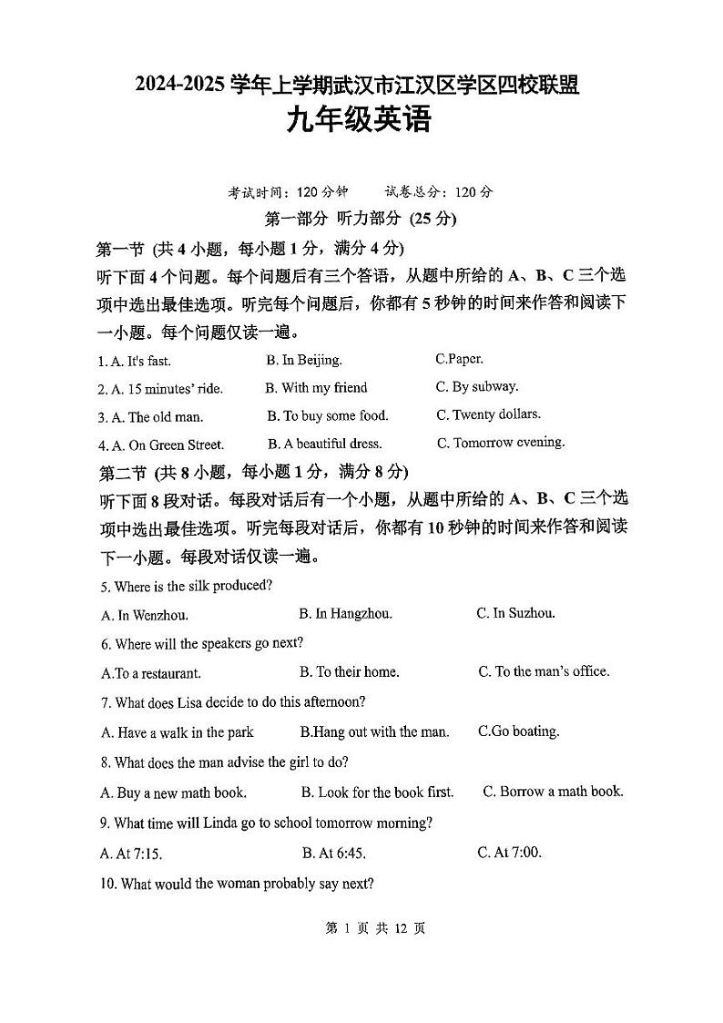 湖北省武汉市江汉区 2024-2025学年九年级上学期月考英语试题第1页